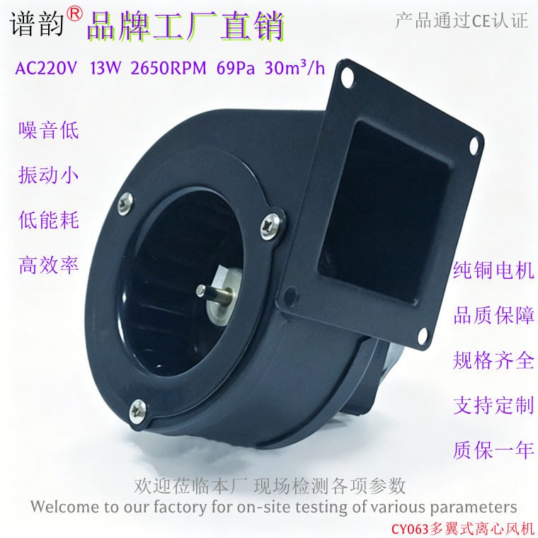 CY063迷你型小引风机设备冷却微型引风机13W蜗牛散热风机源头厂家