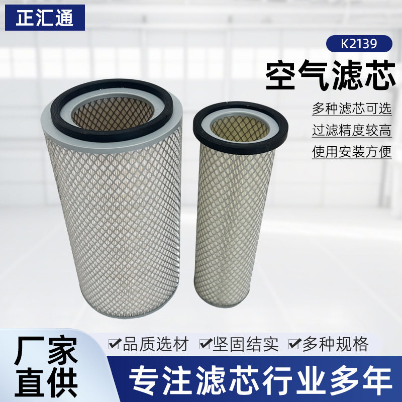 厂家批发工业滤芯K2139空气滤芯挖掘机滤芯装载机发电机空气滤芯