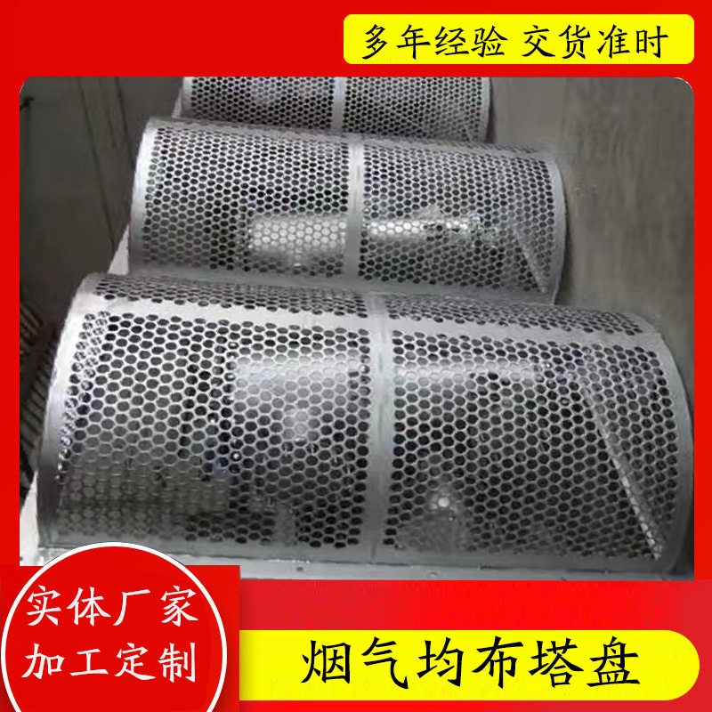 不锈钢烟气均布塔盘脱硫塔2205不锈钢滤网除尘脱硫耐高温合金托盘