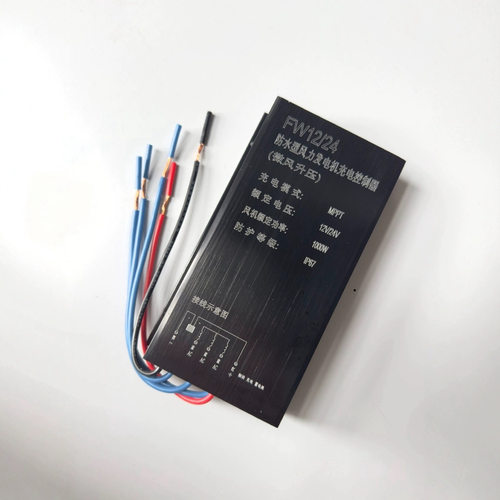 防水型风力发电机充电控制器mppt1000w 12-24v自动识别控制器