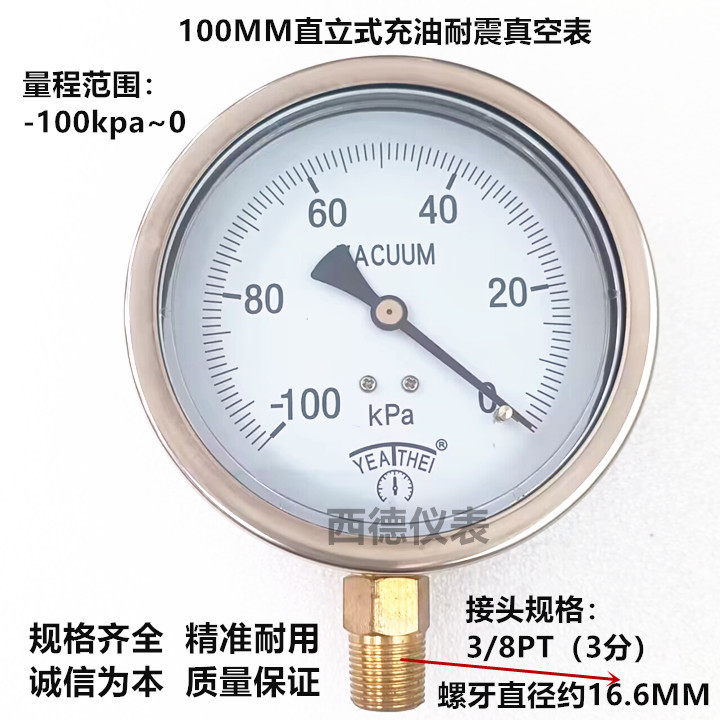 100MM径向-100KPA(千帕)~0充油耐震真空负压表负压真空表负压表