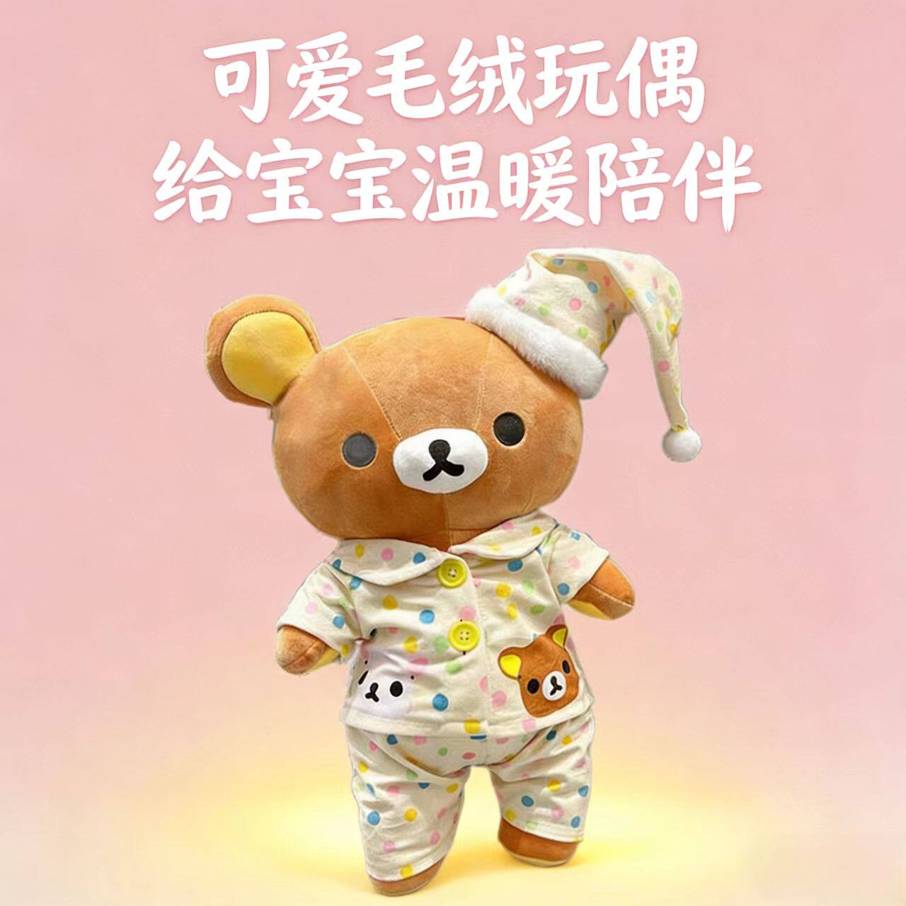 轻松熊睡衣可爱毛绒公仔床上睡觉抱枕拉拉熊安抚玩具生日礼物玩偶