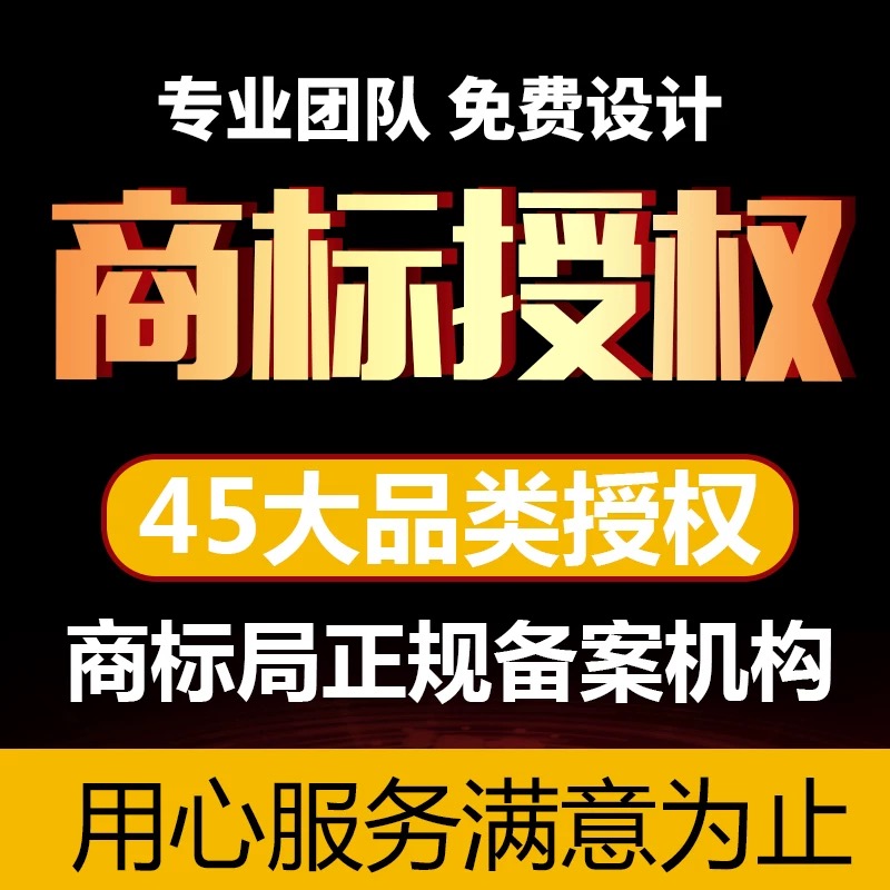 电商品牌商标授权租赁外卖美团饿了么得物唯品会当当网店入驻资质