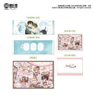 [漫星]预售 官方正版别来无恙原著衍生周边第七期顾拙言庄凡