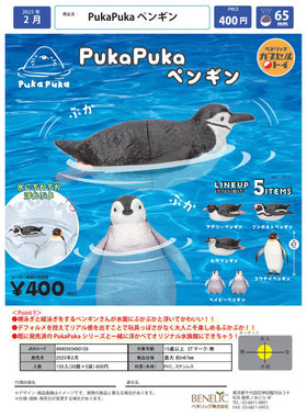 [漫星]预售  BENELIC扭蛋 水中可悬浮漂浮企鹅 玩具 浴室陪伴