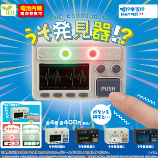 [漫星]预售  正版YELL 迷你说谎发声机挂件扭蛋 仿真测谎仪可