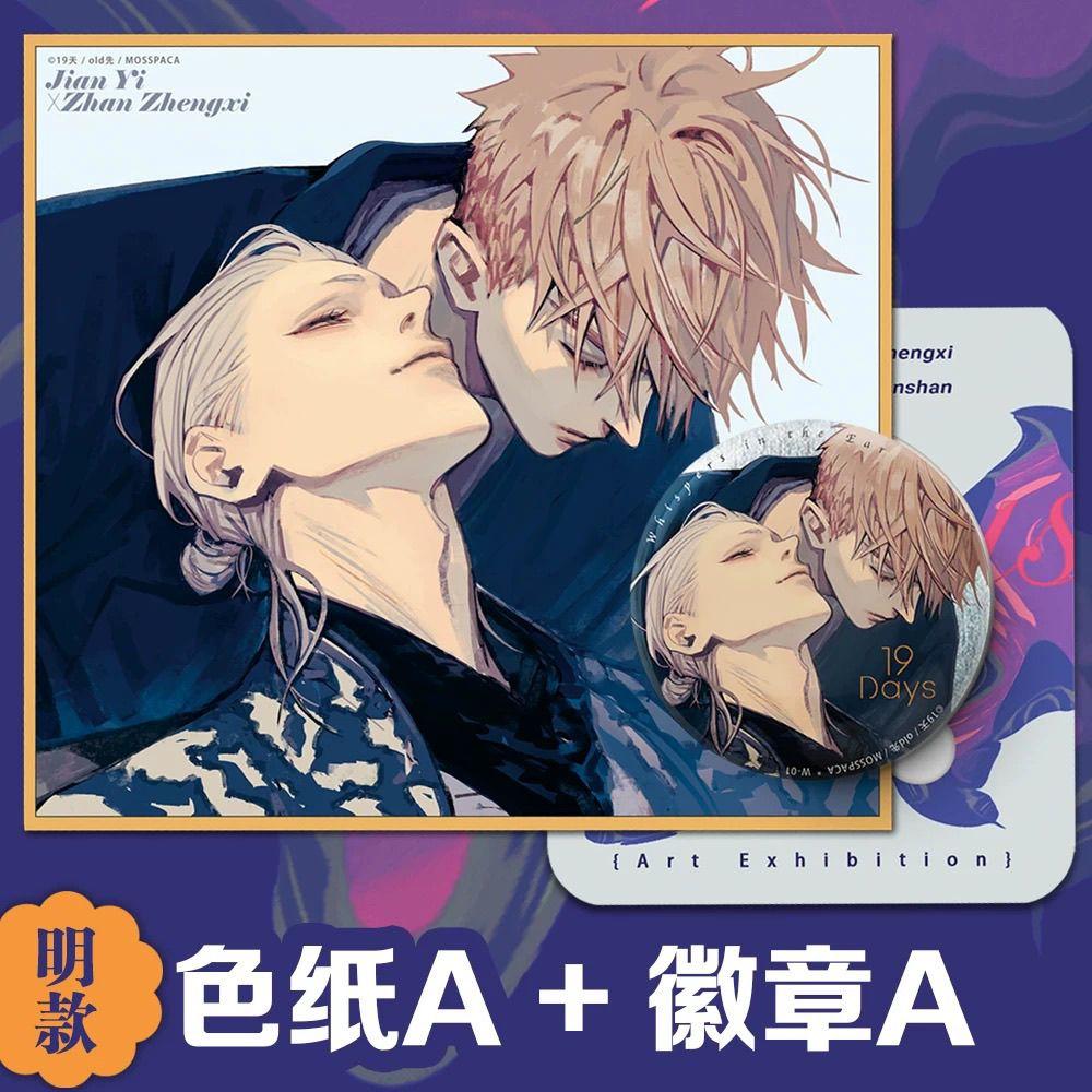 [漫星]预售 幕星社正版19天-盛装明款吧唧徽章立牌色纸见