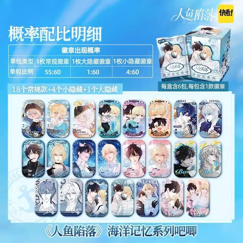 [漫星]预售人鱼陷落海洋周边