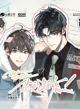 [漫星]预售童画镇你的距离一期人类先锋合影心动系列柏昌意庭霜徽