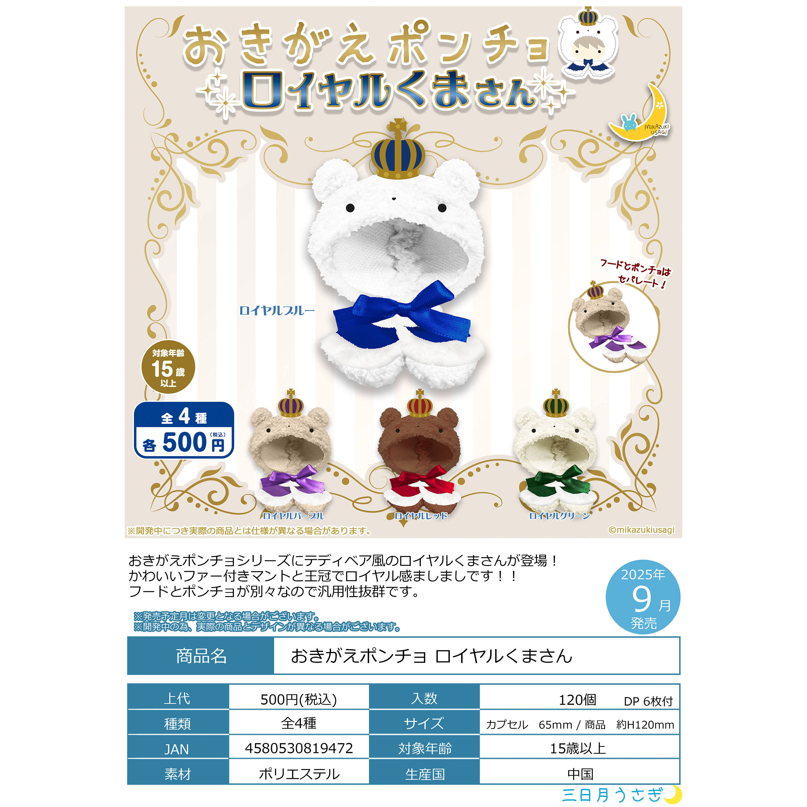 MIKAZUKI预售正版皇家熊熊斗篷漫