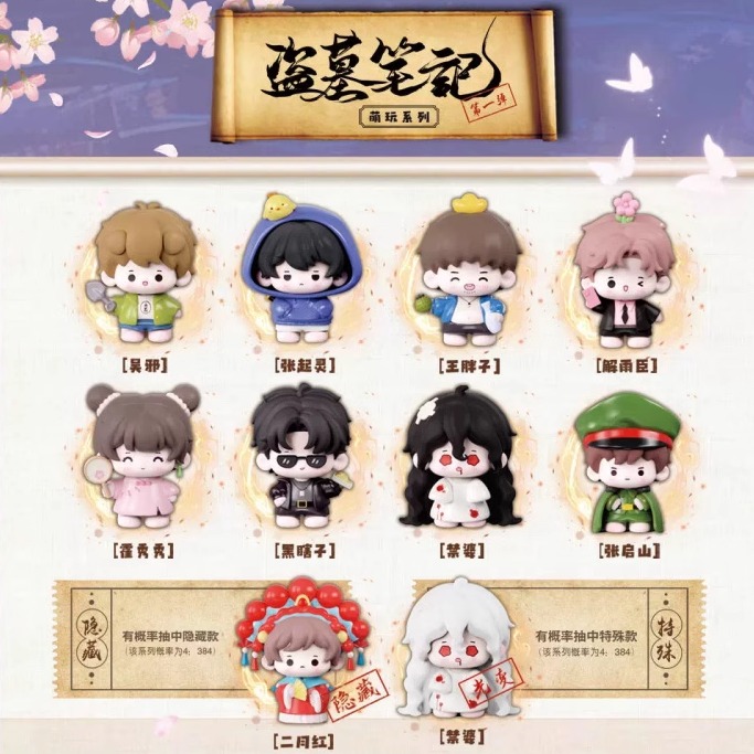 [漫星]预售盗墓笔记周边