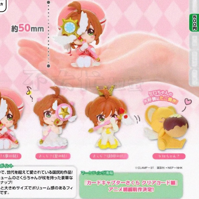 [漫星]预售魔卡少女樱捉