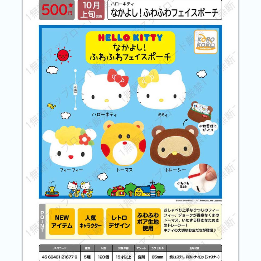 [漫星]预售  正版 KORO HelloKitty 好朋友大脸零化妆收 扭蛋,模玩/动漫/周边/娃圈三坑/桌游,动漫徽章/立牌,淘宝优惠券,粉丝福利购,淘宝优惠卷