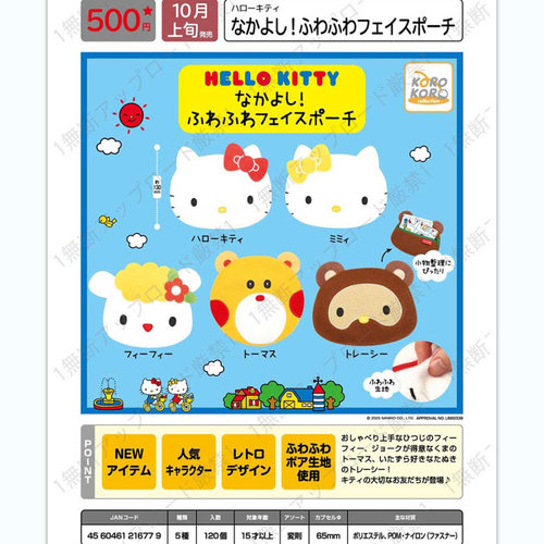 HelloKittyKORO好朋友预售正版漫