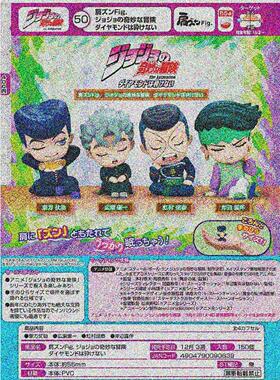 [漫星]预售 JOJ奇妙冒险JOJO肩并肩摆件 扭蛋 东方仗