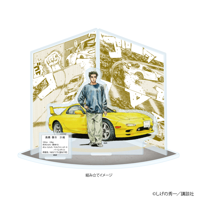 [漫星]预售A3头文字D原周边