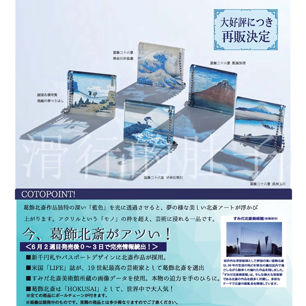 COTOFUL亚克力预售挂件漫星葛饰