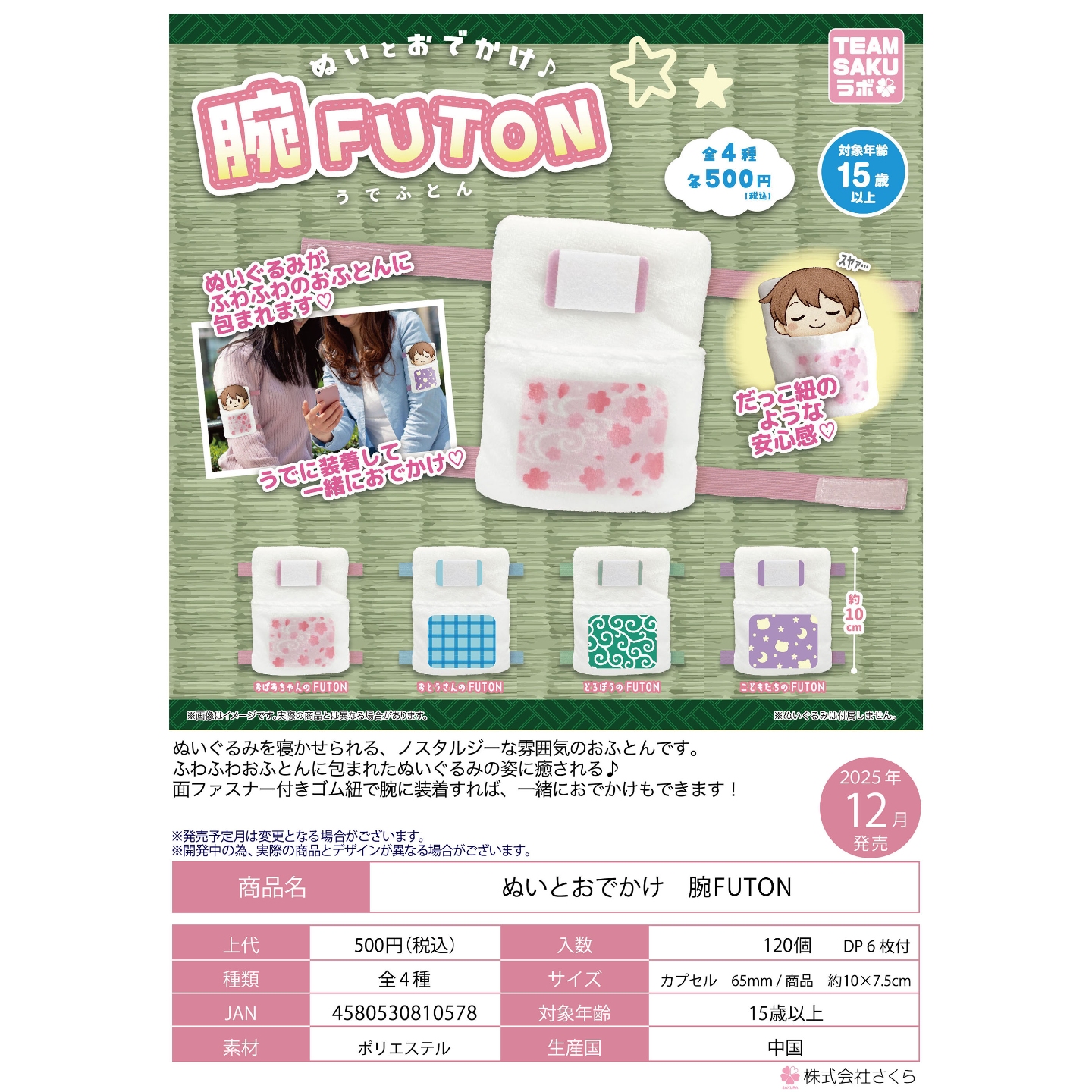 MIKAZUKI预售正版便携被褥携带漫