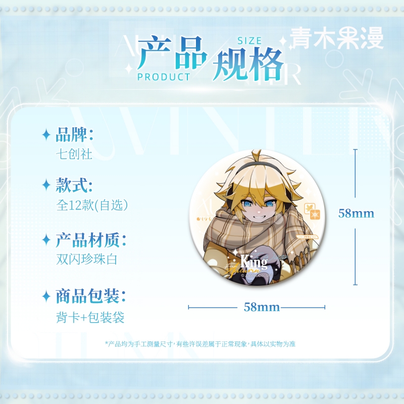 预售冬日约定徽章凯莉吧唧漫星安