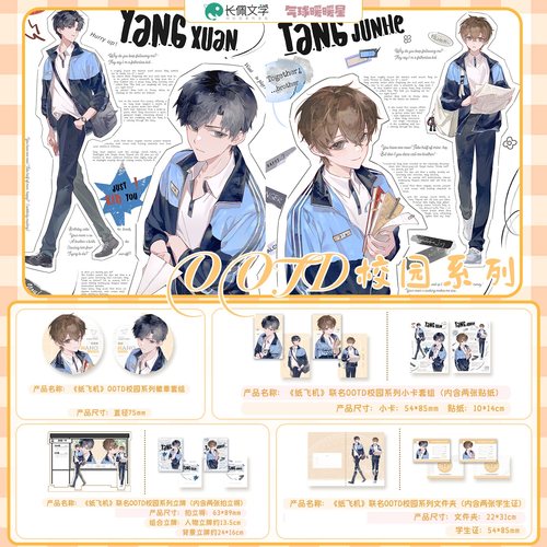 纸飞机预售气球一弹原著衍生周边