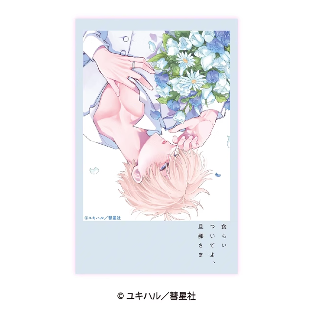 [漫星]预售EatMeUp,y周边