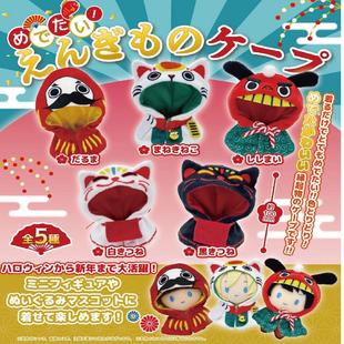 [漫星]预售  正版PROOF 扭蛋 幸运娃衣斗篷 达摩 招财猫