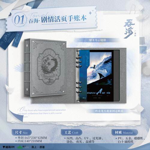 广播剧第四期预售周边剧情活页漫