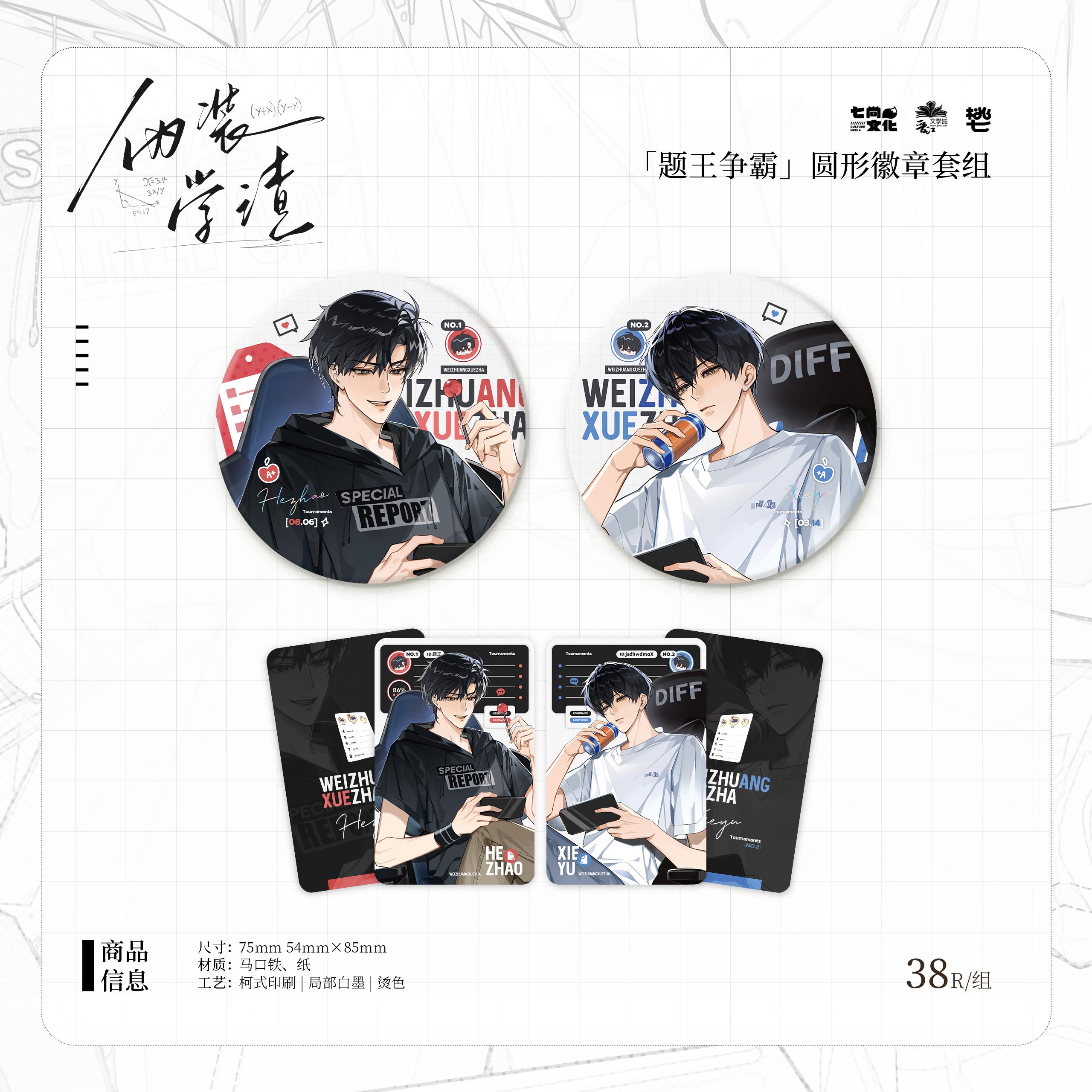 预售官方正版伪装纪念留存争霸漫