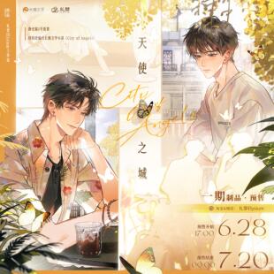 [漫星]预售礼芽Elysium 天使之城 City of Angels 系列周边