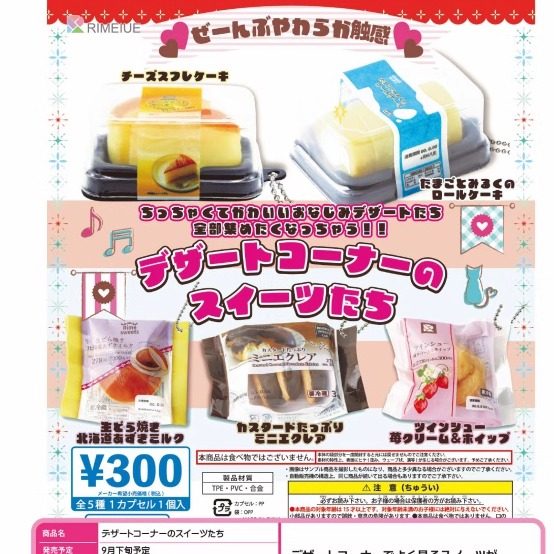 [漫星]预售 BEAM常见的甜品挂件 半熟芝士 瑞士卷食玩 扭蛋,模玩/动漫/周边/娃圈三坑/桌游,动漫徽章/立牌,淘宝优惠券,粉丝福利购,淘宝优惠卷