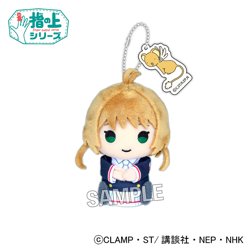 [漫星]预售魔卡少女樱透周边