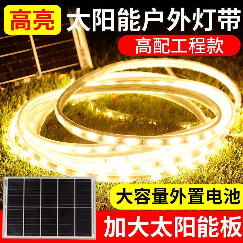 太阳能灯带户外防水超亮氛围灯串别墅庭院花园阳台楼顶亮化线条灯