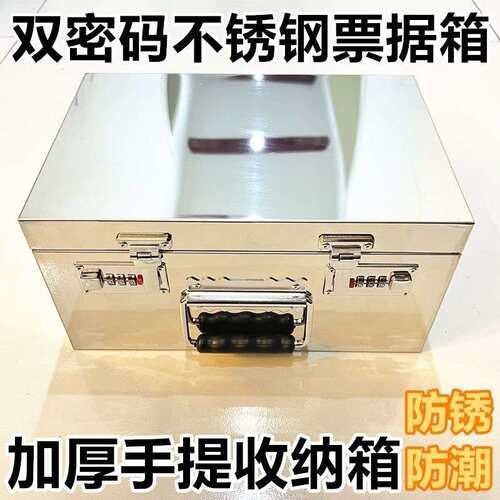 不锈钢箱子带锁加厚印章盒收纳箱存钱罐票据箱双密码钱箱工具箱