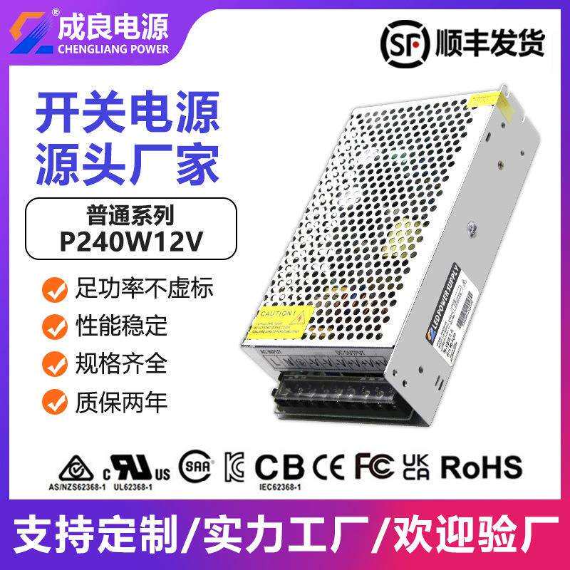 东莞led灯带驱动电源12V20A240W工业智能工控设备开关电源厂家