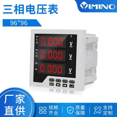 三相交流数显电压表96*96高精度仪器仪表 智能数码管数显电表