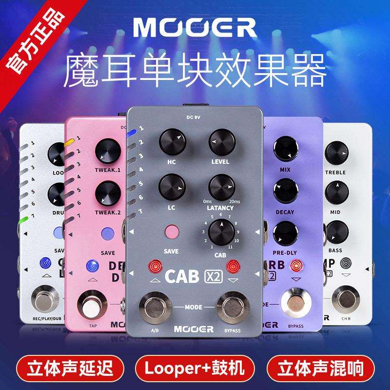 MOOER魔耳电吉他效果器乐句循环箱体模拟混响单块鼓机伴奏器loop