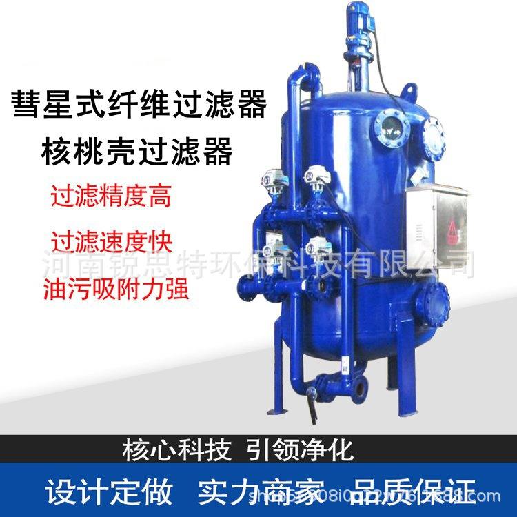 反冲洗彗星式机械过滤器核桃壳纤维球纤维束除油过滤器自动搅拌