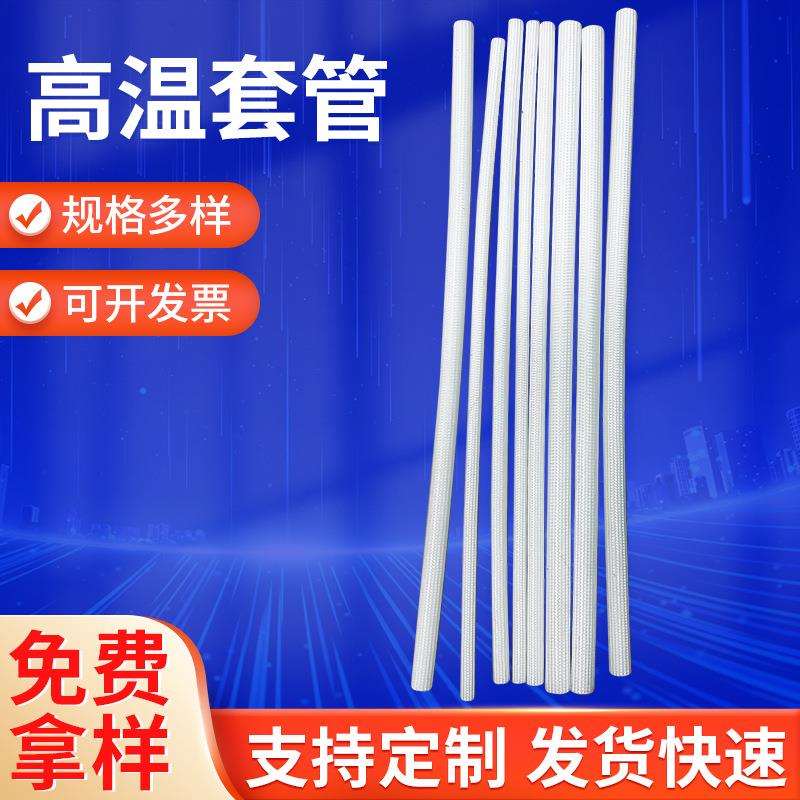 高温套管白色环保阻燃自熄管耐高温耐折弯绝缘套 管