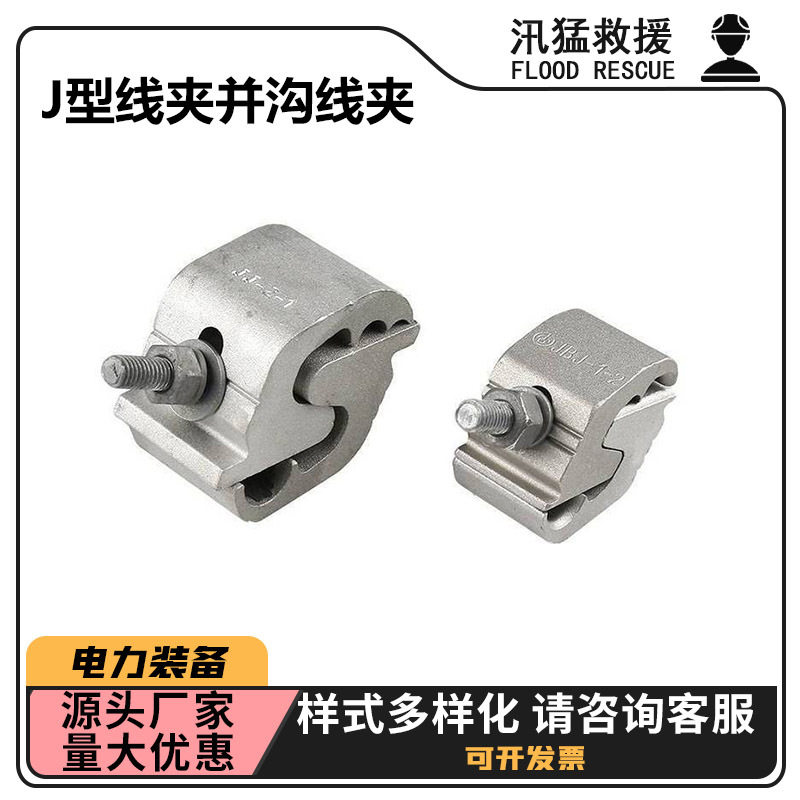 ZF011607J型线夹并沟线夹电力金具线缆接头异型线夹铝合金线夹