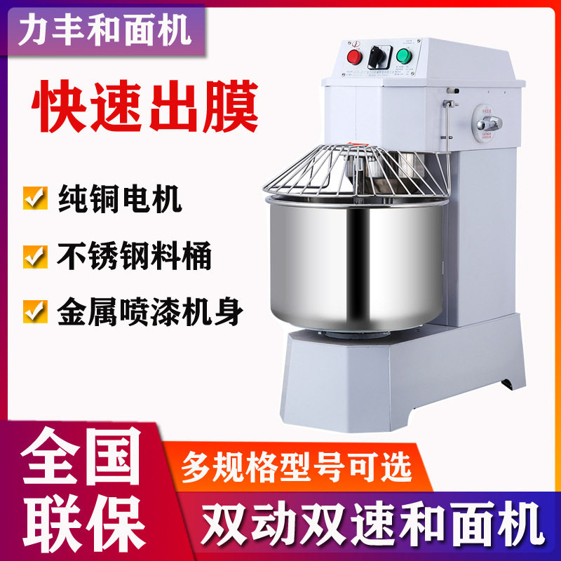 力丰和面机H20F立式双动双速搅拌机HF50C面粉揉面机HF60C打面机