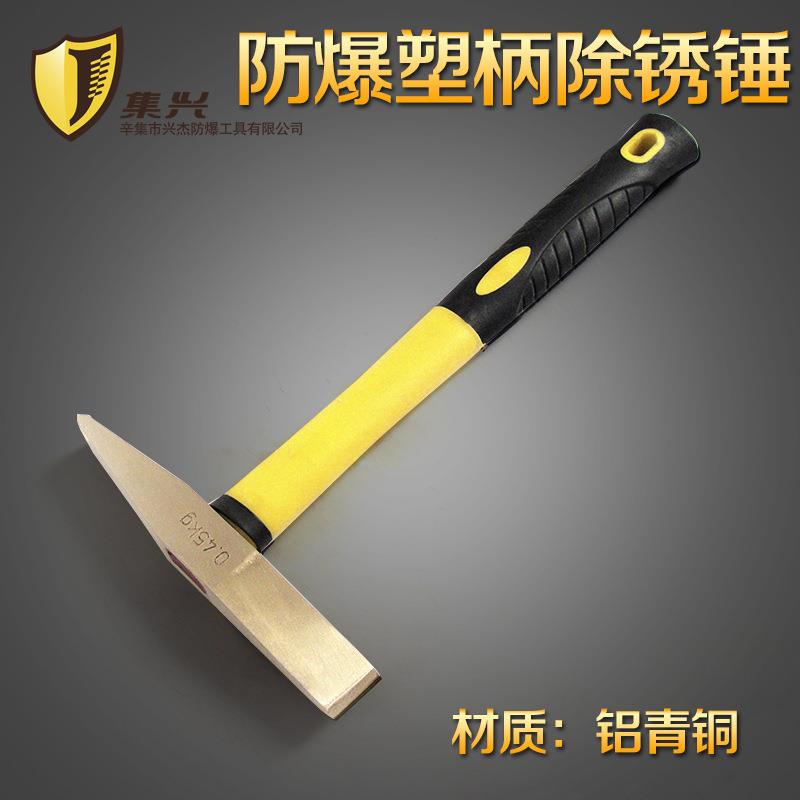 铝青铜除锈锤塑柄 /铜除锈锤去锈锤0.5p/0.75p/1p 多种规格无火花