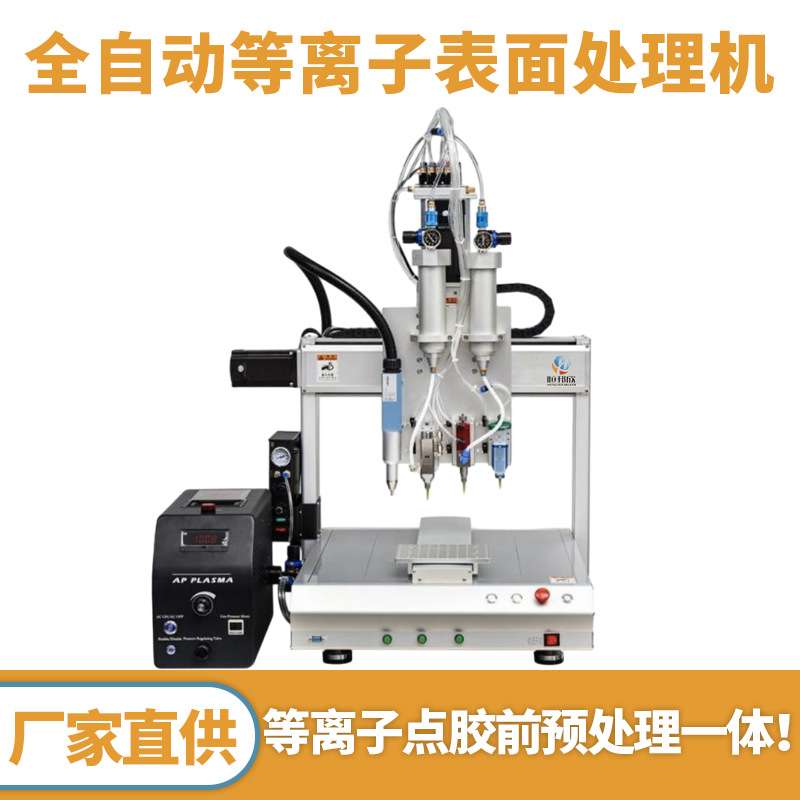 全自动等离子表面处理机旋转式喷头单机处理机塑料产品电晕处理机