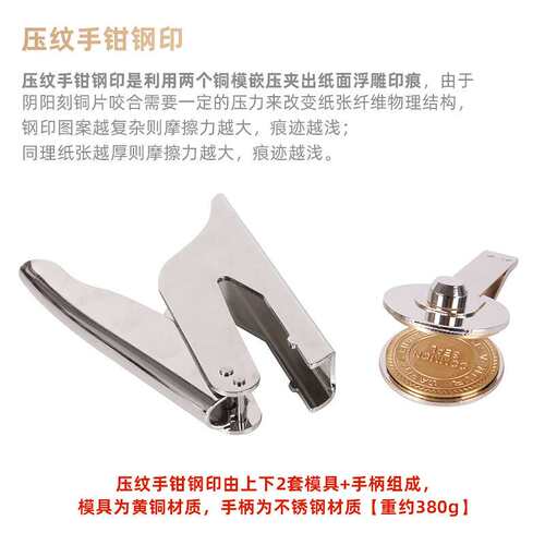 手钳钢印来图logo防伪活动购物凹凸婚庆便携式小巧钢印章