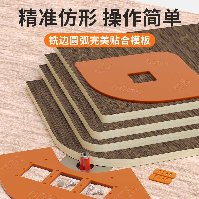 天台悦先木工圆弧模板衣柜转角圆角模具工具神器大全R角修边四合