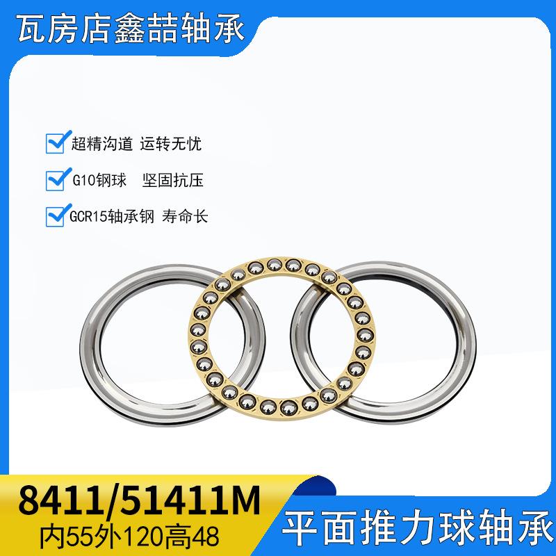 工厂销售 8411 八类平面推力球轴承51411M 压力轴承 平面推力轴承
