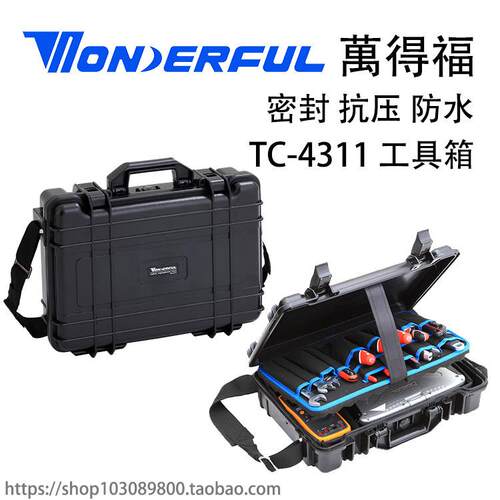 万得福TC-4311 工具箱 工程设备箱 仪器仪表箱 相机抗震防水箱
