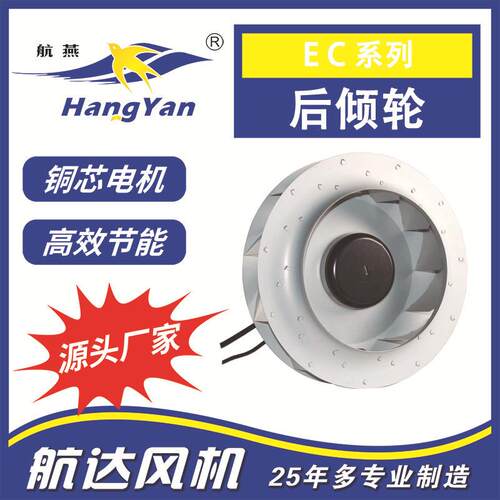 航燕牌 EC系列风机 后倾式外转子离心风机72- 225/90工业吸尘风机