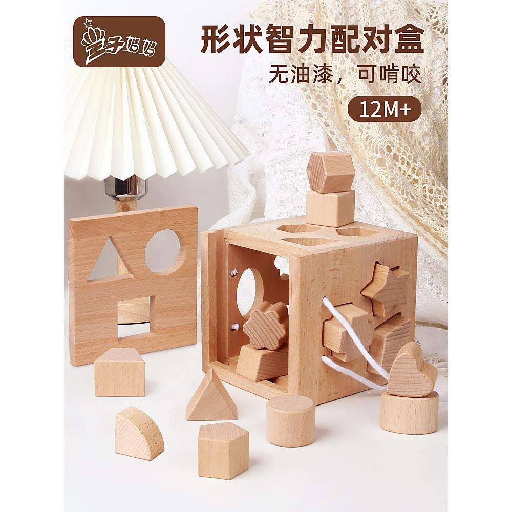 实木榉木无漆原木积木盒子形状配对智力盒十五孔宝宝玩具