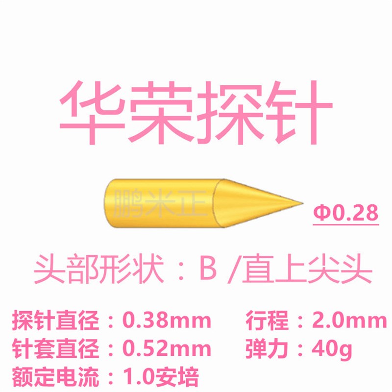 P08-B1 J1精密探针 0.8mm测试探针 0000#B针 镀金直上尖头 热