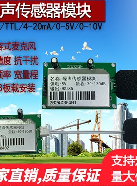 噪声检测模块环境噪音声压监测工业级扬尘系统串行分贝传感器单片